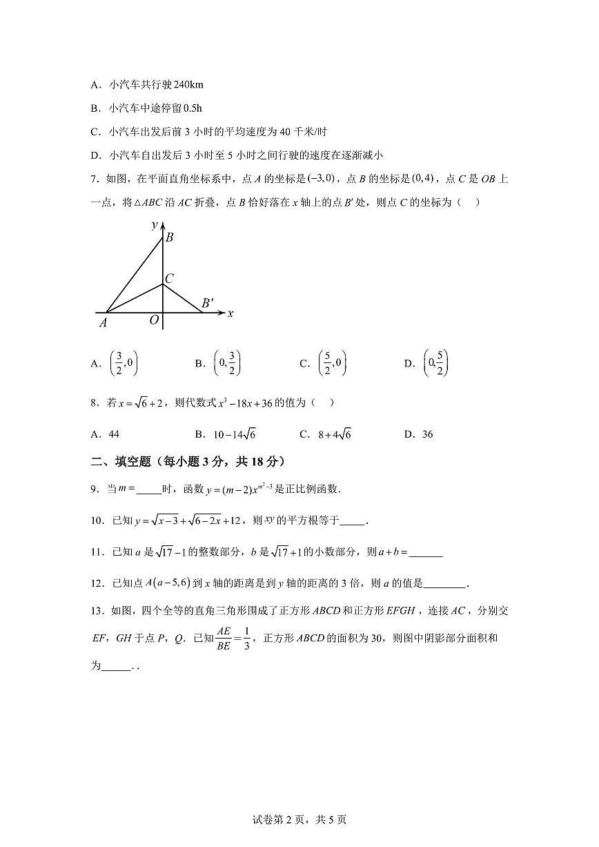 西北大学附属中学2025~2026学年上学期八年级第一次数学月考试卷（附答案）第2页