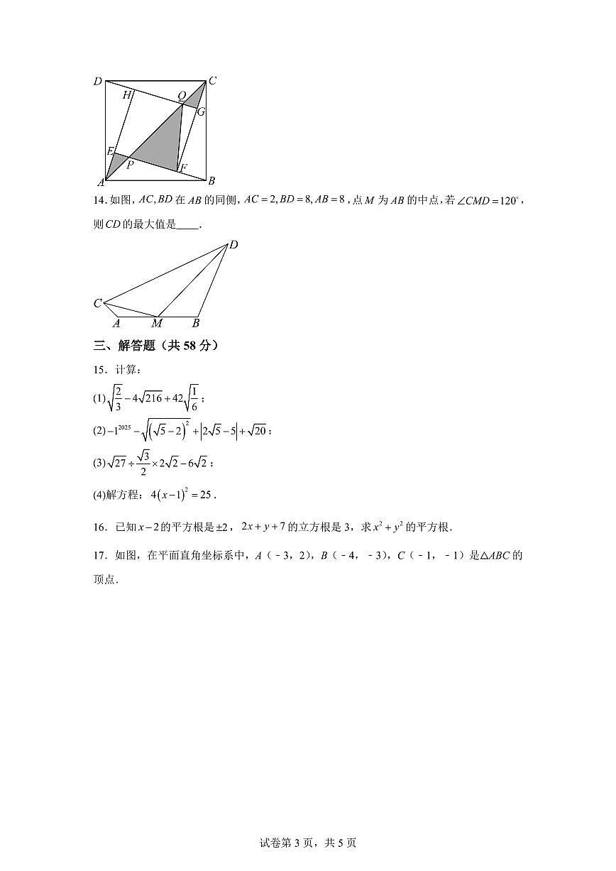 西北大学附属中学2025~2026学年上学期八年级第一次数学月考试卷（附答案）第3页