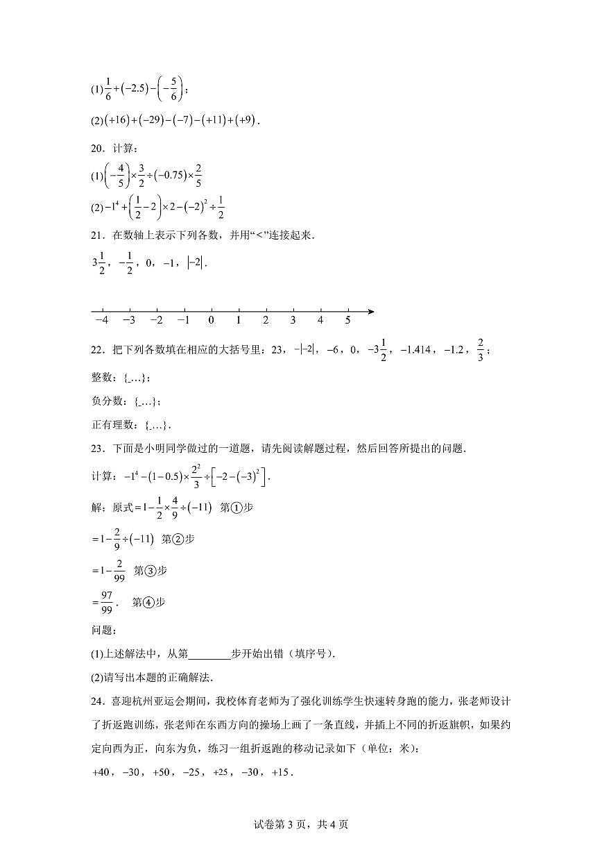 浙江省杭州市上城区丁蕙实验中学2025~2026学年上学期七年级数学第一次月考模拟试卷（附答案）第3页