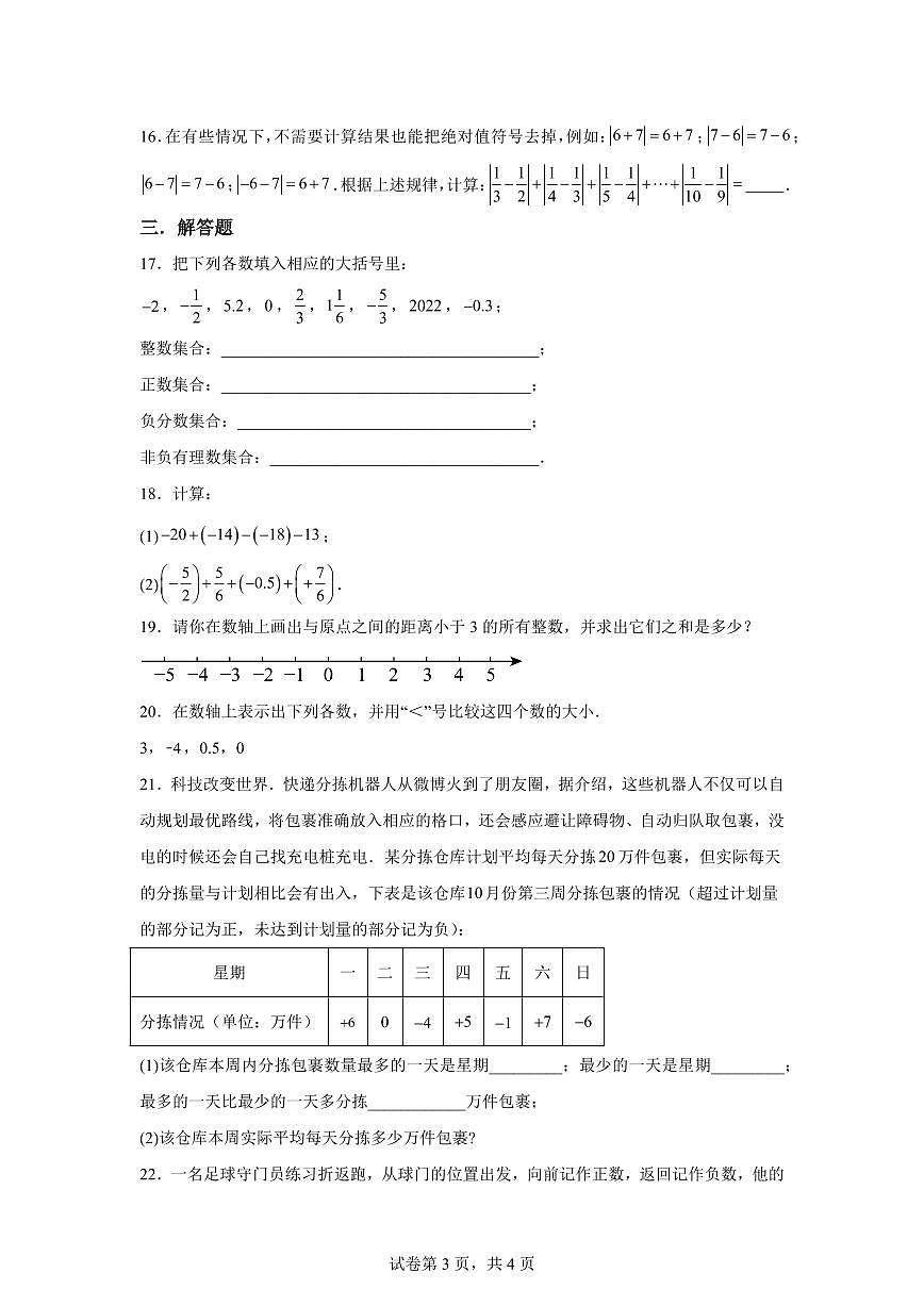 浙江省绍兴市诸暨市崇真初级中学2025~2026学年上学期（9月）月考七年级数学试题（附答案）第3页