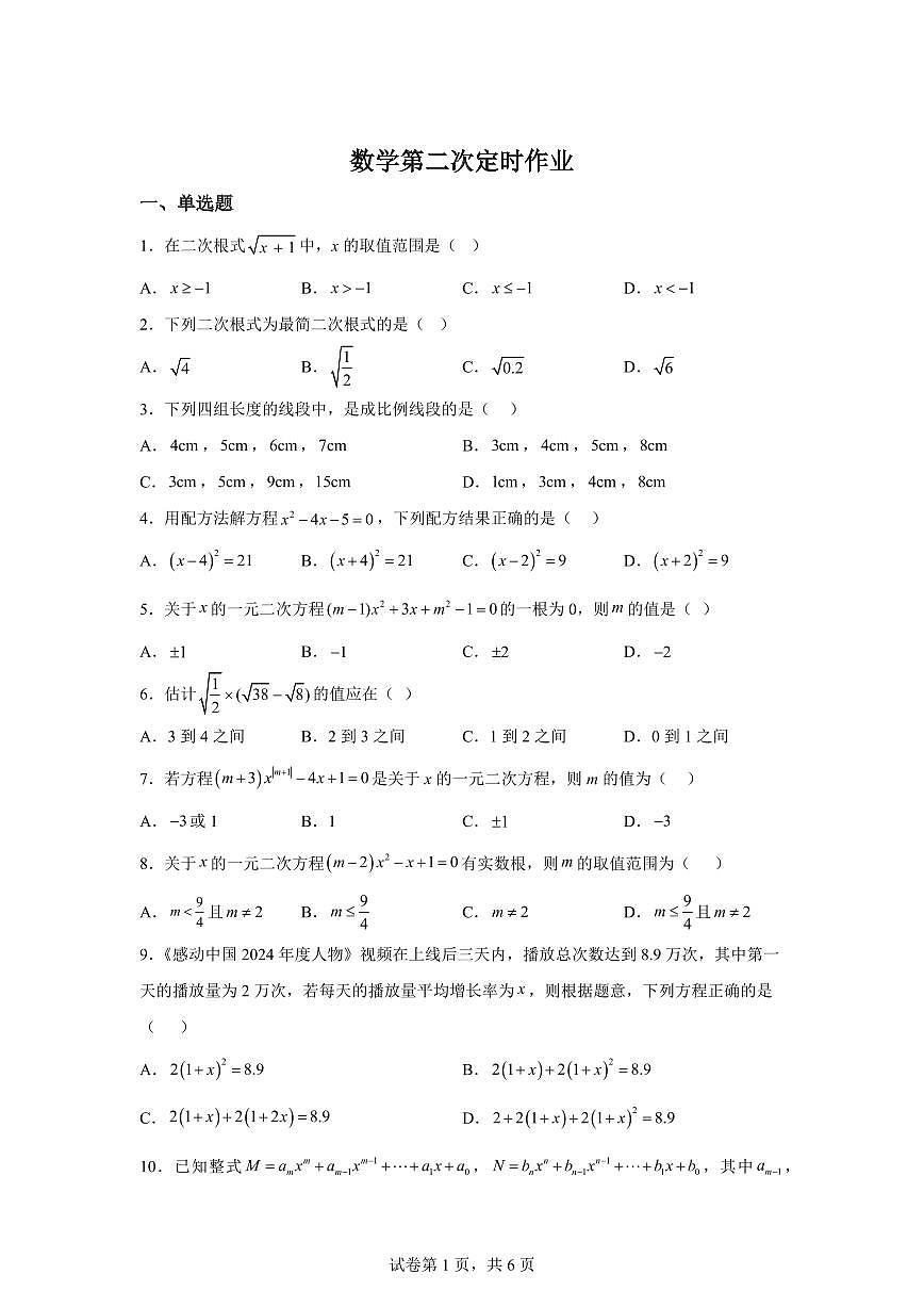 重庆市朝阳中学校2025~2026学年上学期九年级上学期10月月考数学试题（附答案）第1页