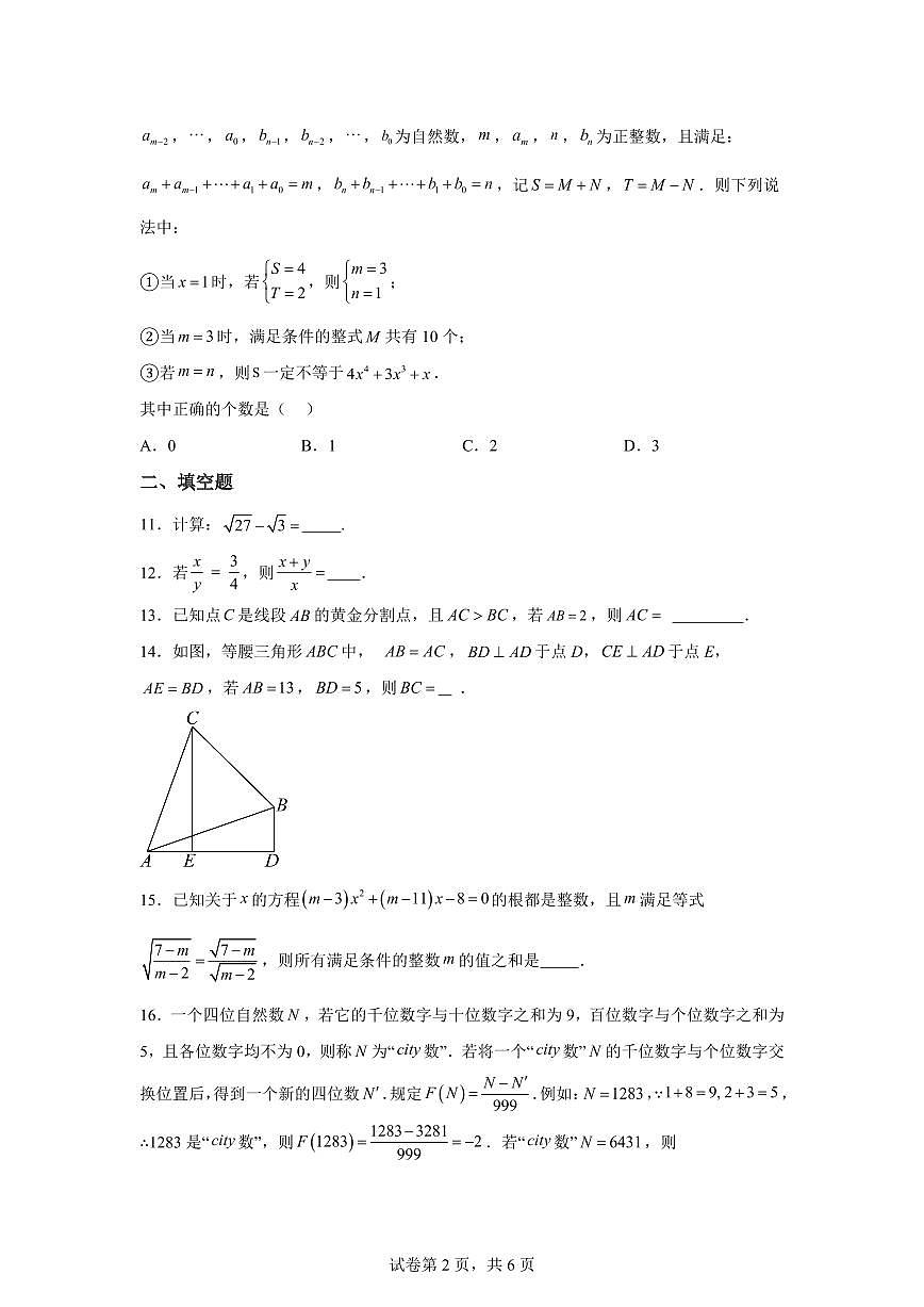重庆市朝阳中学校2025~2026学年上学期九年级上学期10月月考数学试题（附答案）第2页