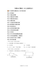 专题04代数式（15大高频考点）（期中真题 新教材北师大版）七年级数学上学期（附答案）