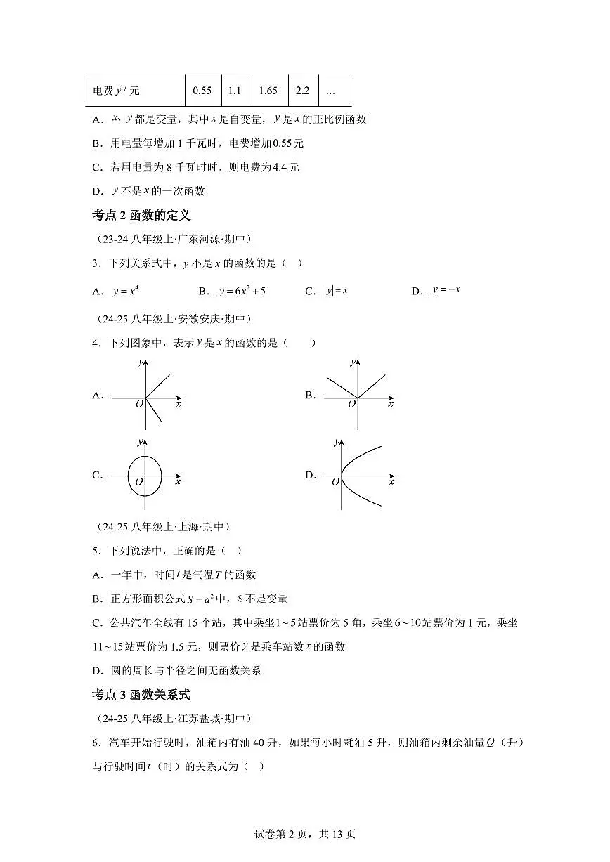 专题05一次函数（16大高频考点）（期中真题 新教材北师大版）八年级数学上学期【含答案】第2页