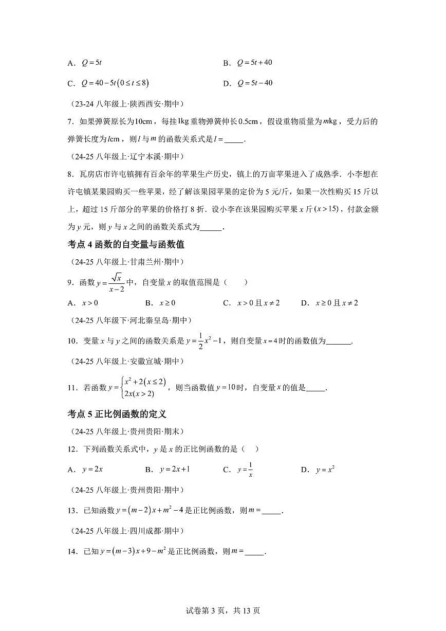 专题05一次函数（16大高频考点）（期中真题 新教材北师大版）八年级数学上学期【含答案】第3页
