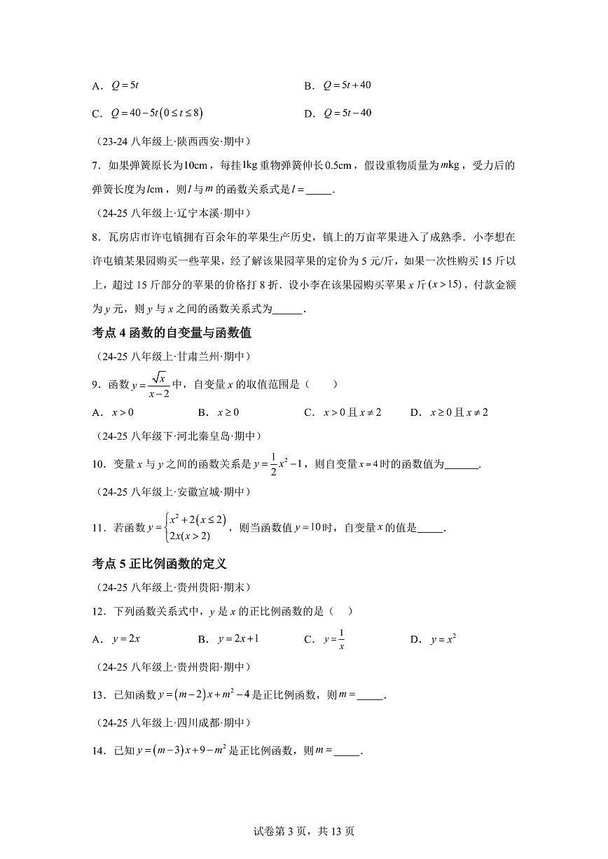 专题05一次函数（16大高频考点）（期中真题 新教材北师大版）八年级数学上学期【含答案】第3页
