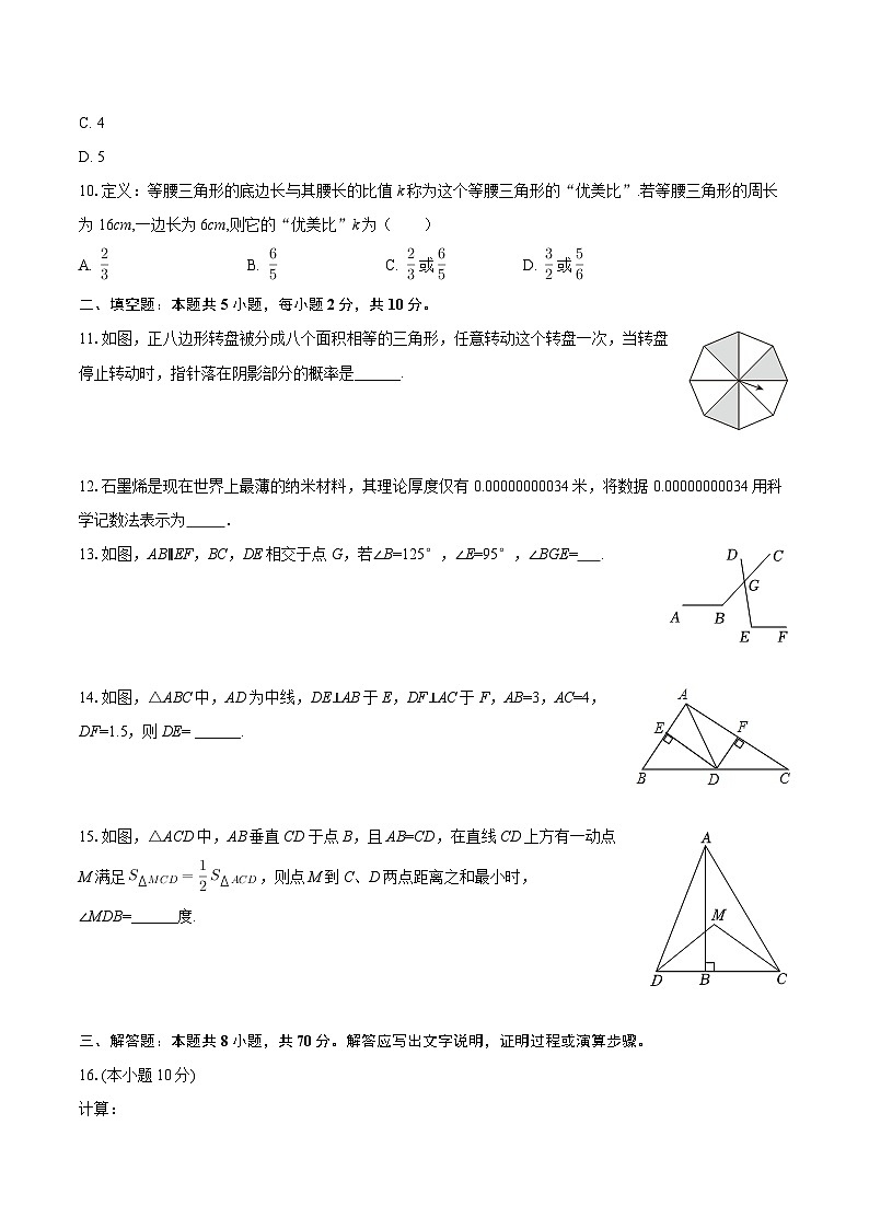 2025-2026学年辽宁省丹东十九中八年级（上）开学数学试卷-自定义类型第3页