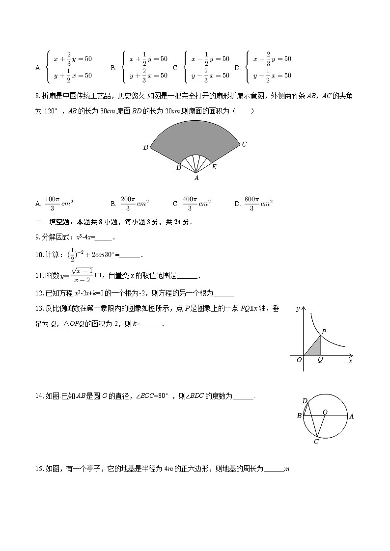 2025年宁夏银川市永宁县三沙源上游学校中考数学一模试卷-自定义类型第2页