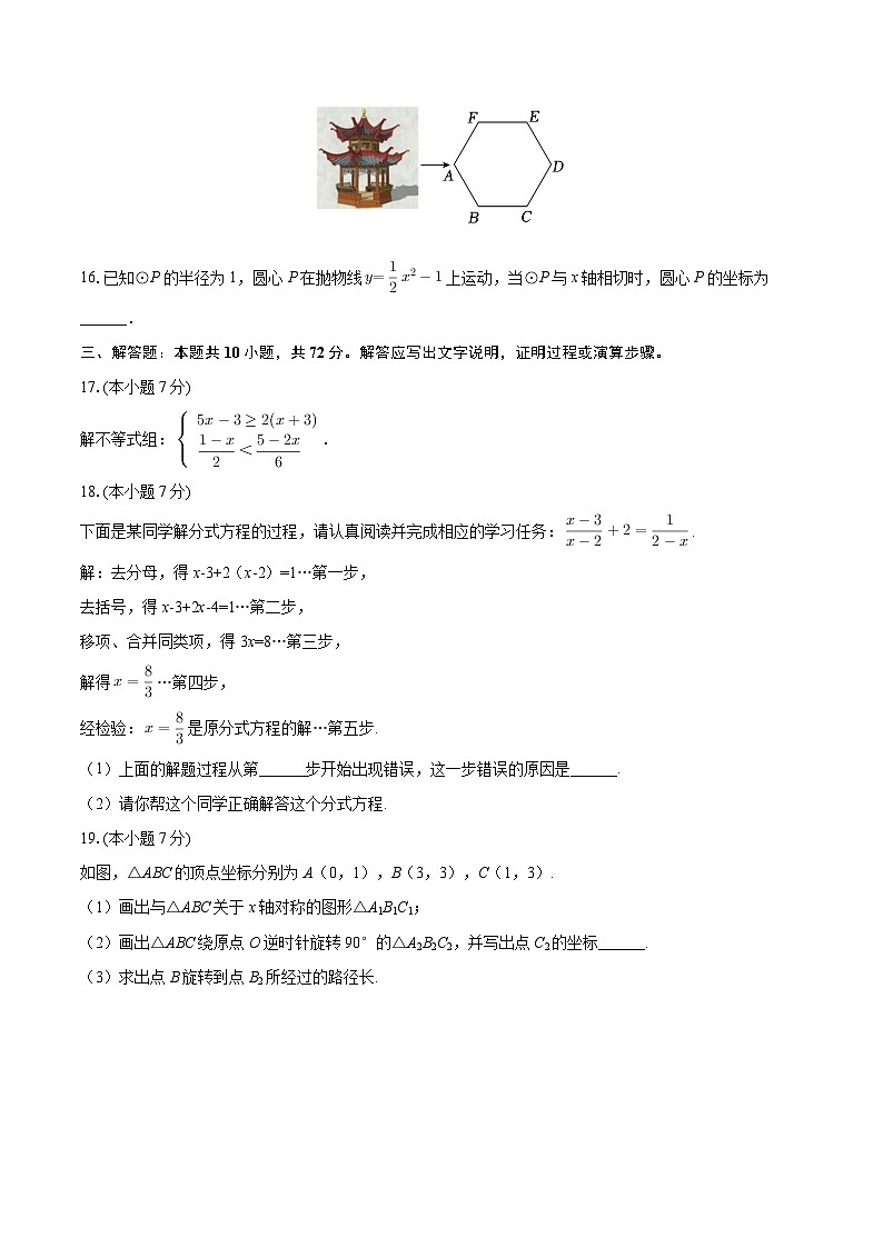 2025年宁夏银川市永宁县三沙源上游学校中考数学一模试卷-自定义类型第3页