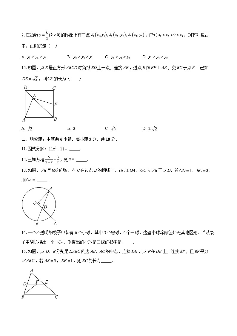 2025年浙江省中考数学一模备考训练试卷-自定义类型第3页