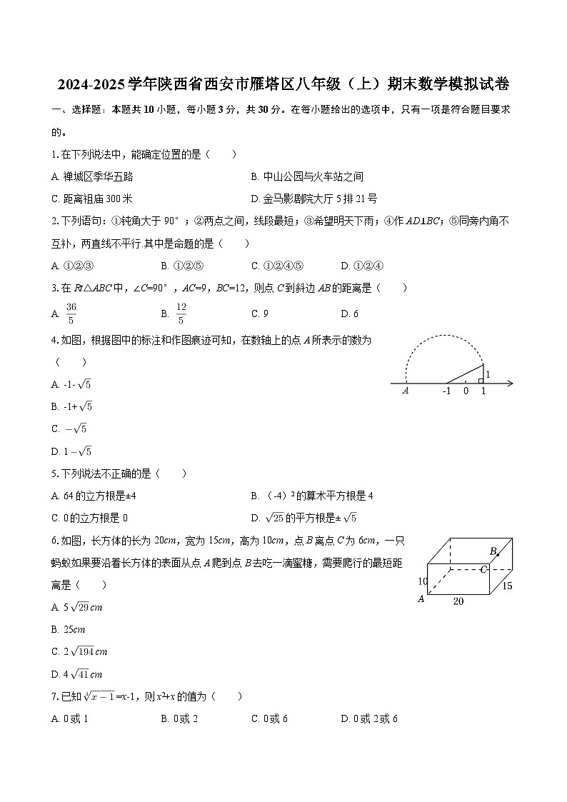 2024-2025学年陕西省西安市雁塔区八年级（上）期末数学模拟试卷-自定义类型第1页