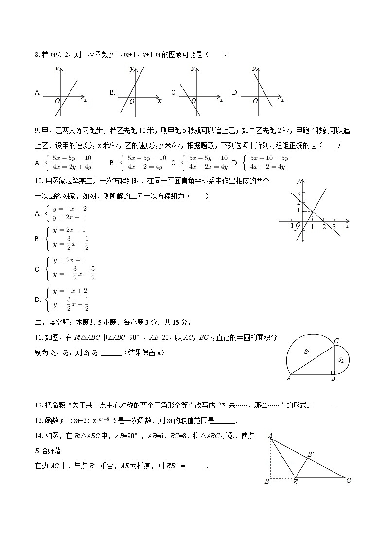 2024-2025学年陕西省西安市雁塔区八年级（上）期末数学模拟试卷-自定义类型第2页