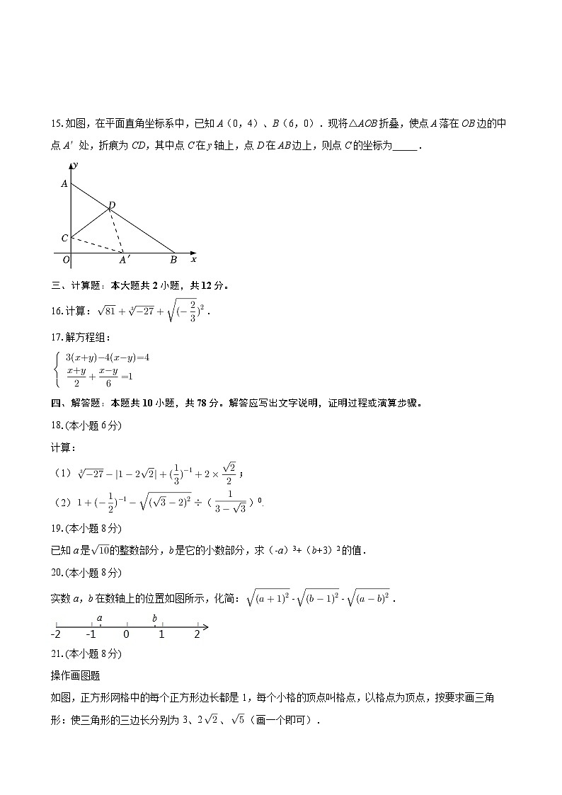 2024-2025学年陕西省西安市雁塔区八年级（上）期末数学模拟试卷-自定义类型第3页