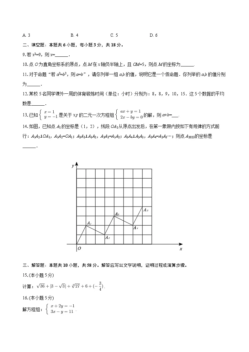 2024-2025学年四川省自贡市七年级（下）期末数学试卷-自定义类型第2页
