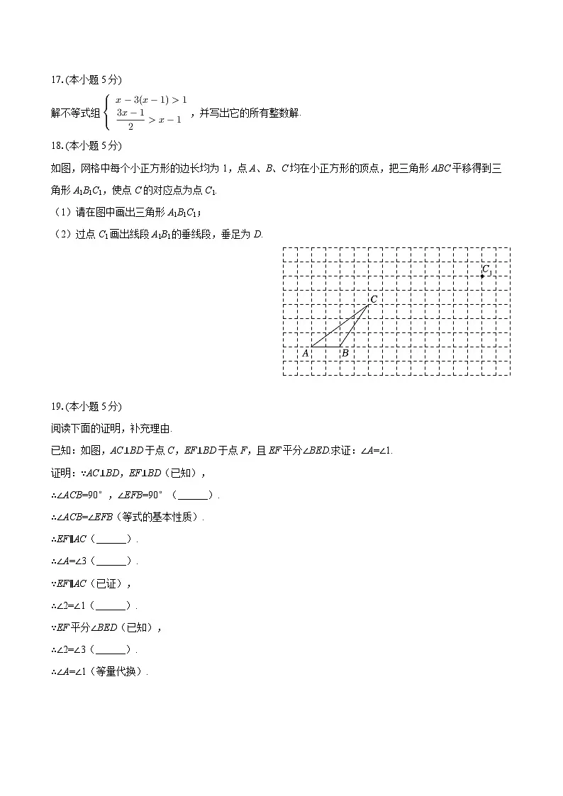 2024-2025学年四川省自贡市七年级（下）期末数学试卷-自定义类型第3页