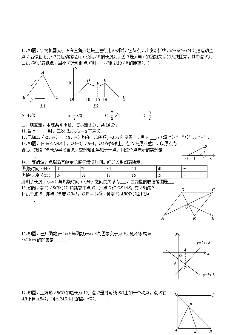 2024-2025学年北京市东城区文汇中学八年级（下）期中数学试卷-自定义类型第2页