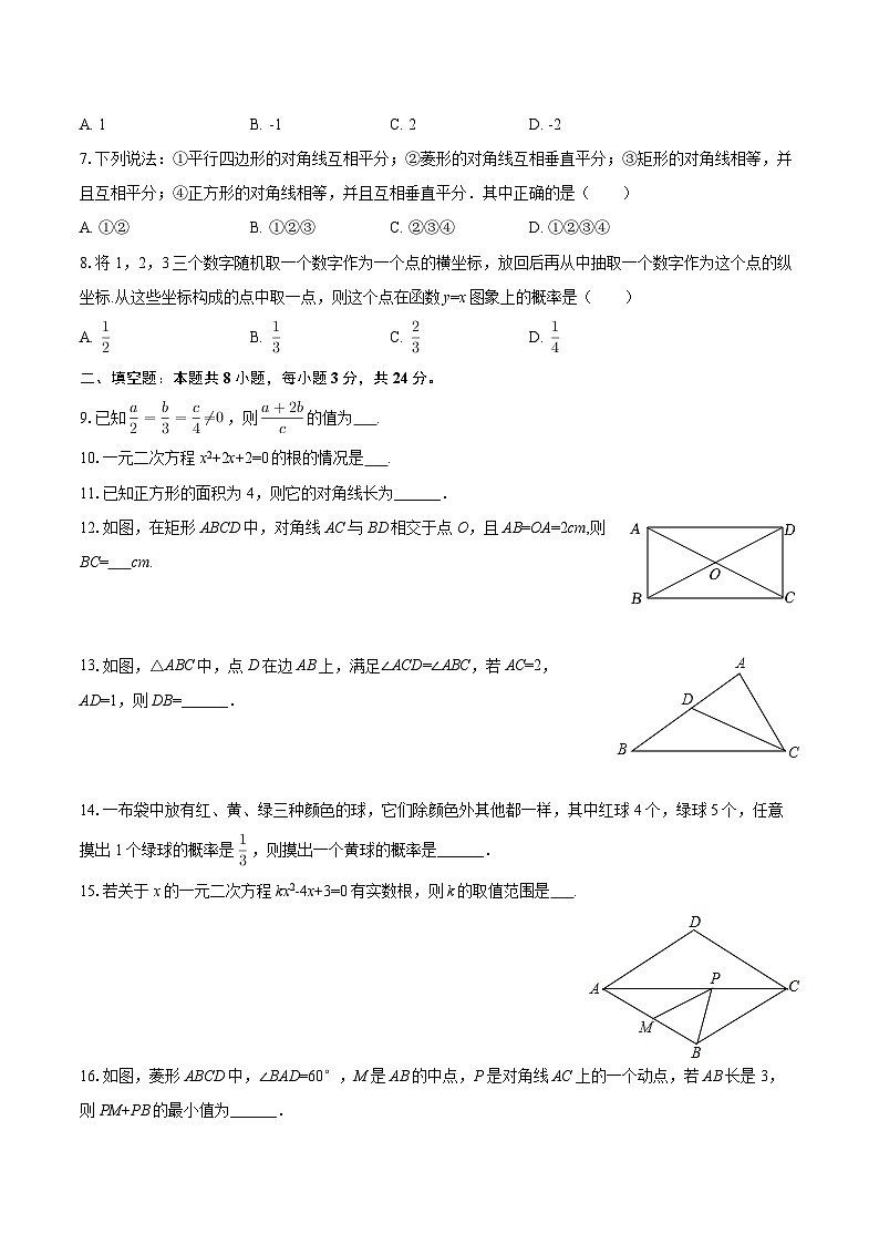 2025-2026学年宁夏银川市灵武三中九年级（上）期中数学模拟试卷-自定义类型第2页