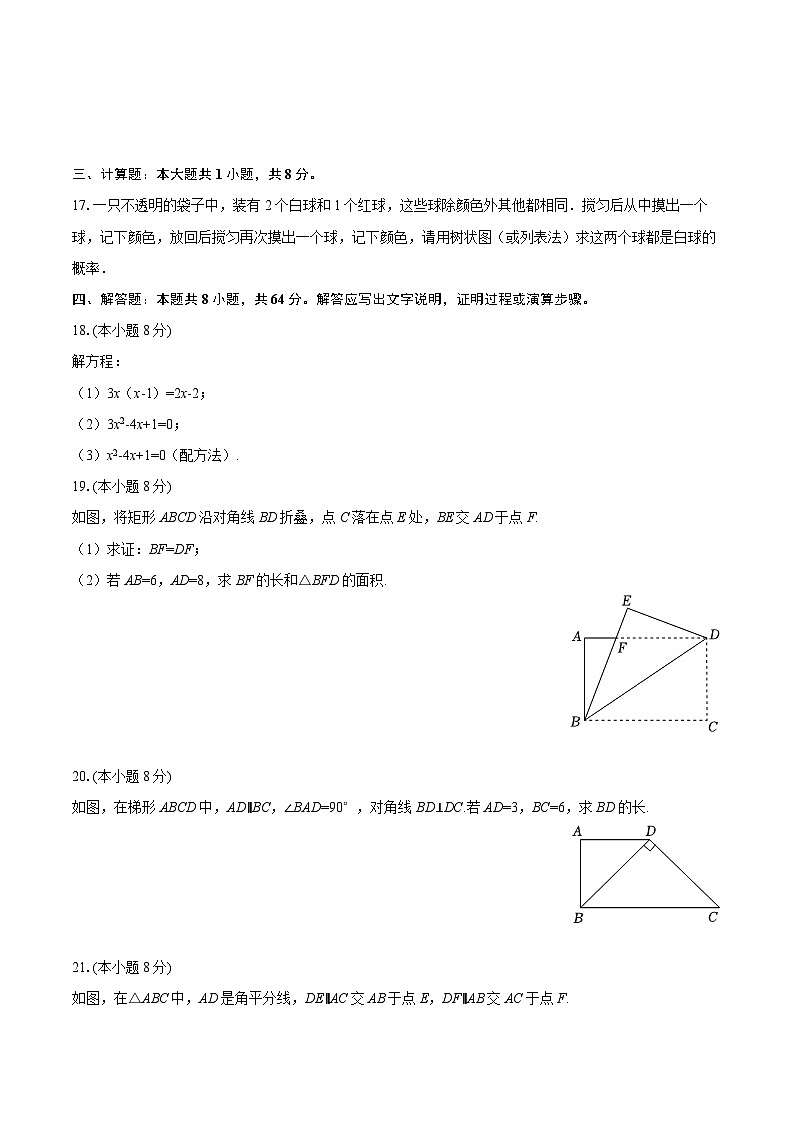 2025-2026学年宁夏银川市灵武三中九年级（上）期中数学模拟试卷-自定义类型第3页