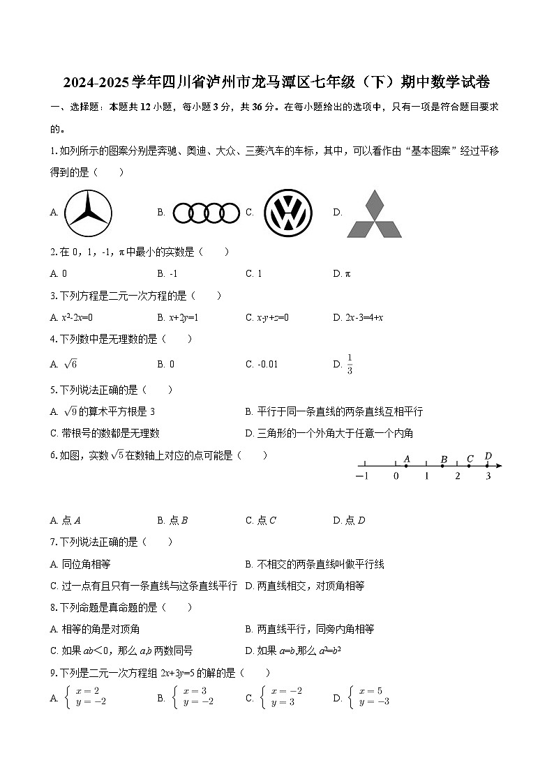2024-2025学年四川省泸州市龙马潭区七年级（下）期中数学试卷-自定义类型第1页