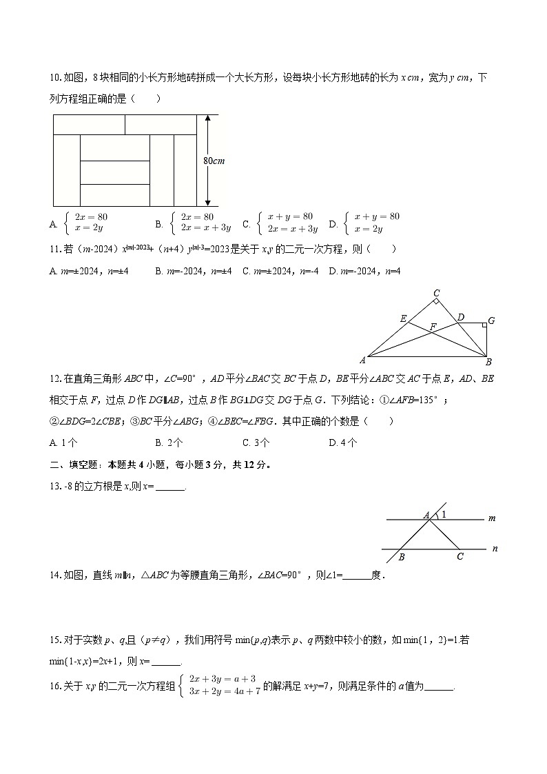 2024-2025学年四川省泸州市龙马潭区七年级（下）期中数学试卷-自定义类型第2页