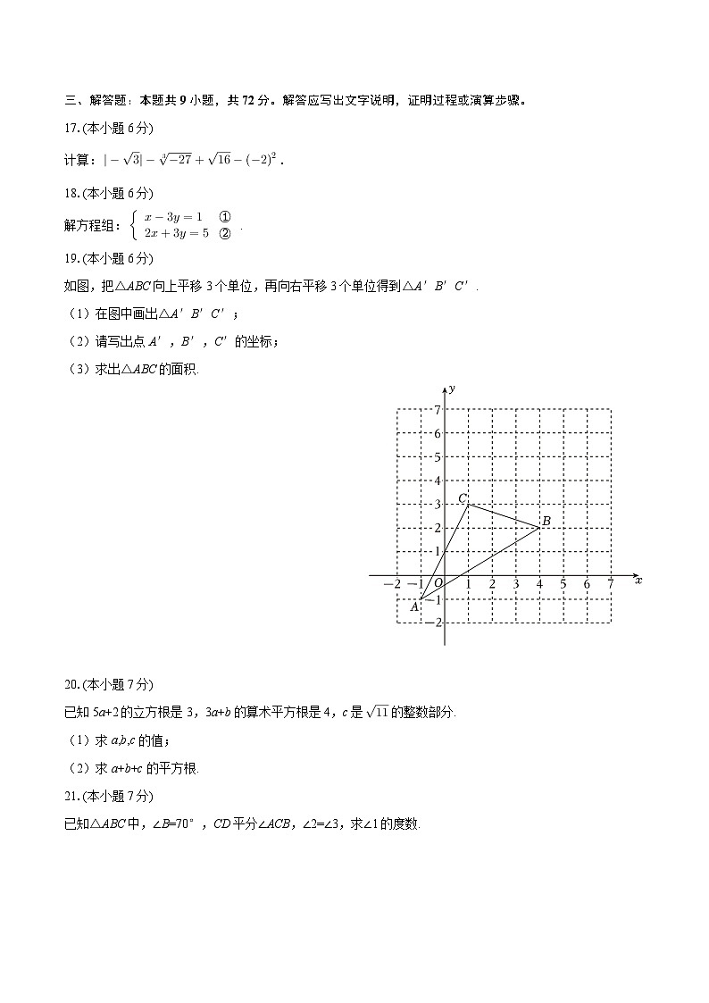 2024-2025学年四川省泸州市龙马潭区七年级（下）期中数学试卷-自定义类型第3页