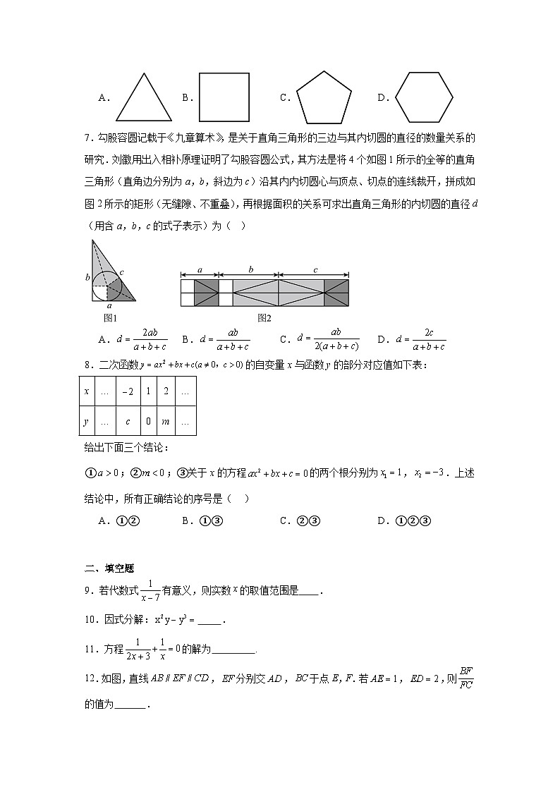 2024-2025学年北京市通州区潞河中学九年级下学期开学考试数学试题第2页
