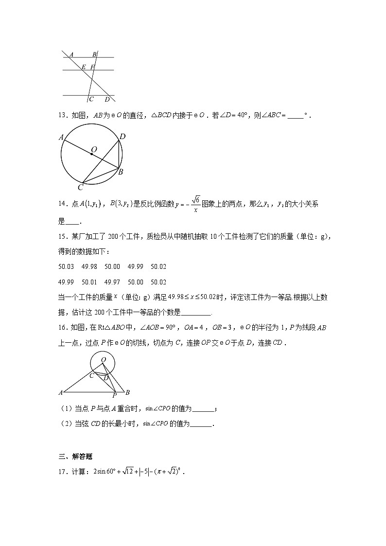 2024-2025学年北京市通州区潞河中学九年级下学期开学考试数学试题第3页