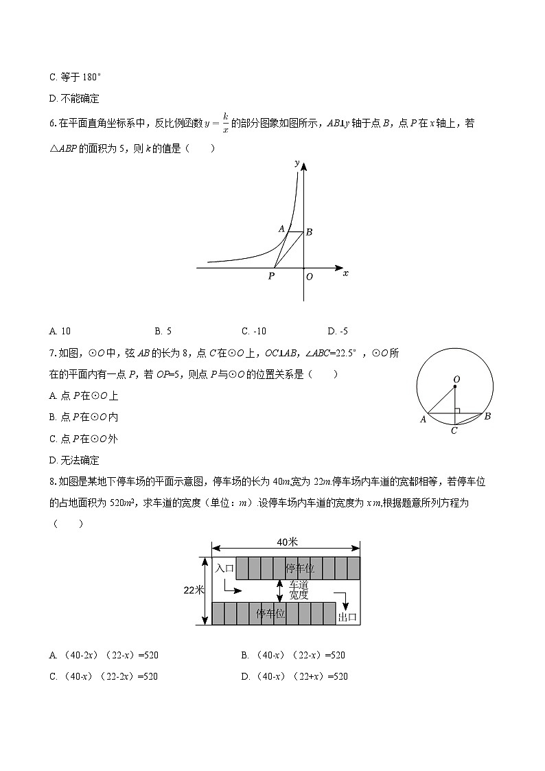 2024-2025学年福建省福州市屏东中学九年级（上）月考数学试卷（1月份）-自定义类型第2页