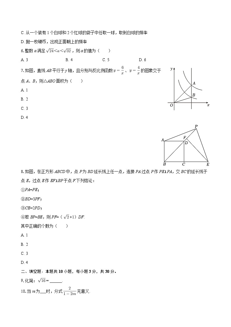 2024-2025学年江苏省扬州市梅岭中学教育集团八年级（下）月考数学试卷（5月份）-自定义类型第2页