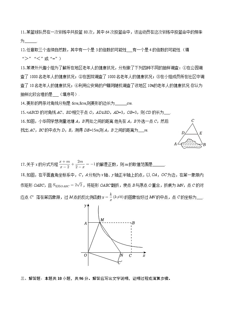 2024-2025学年江苏省扬州市梅岭中学教育集团八年级（下）月考数学试卷（5月份）-自定义类型第3页