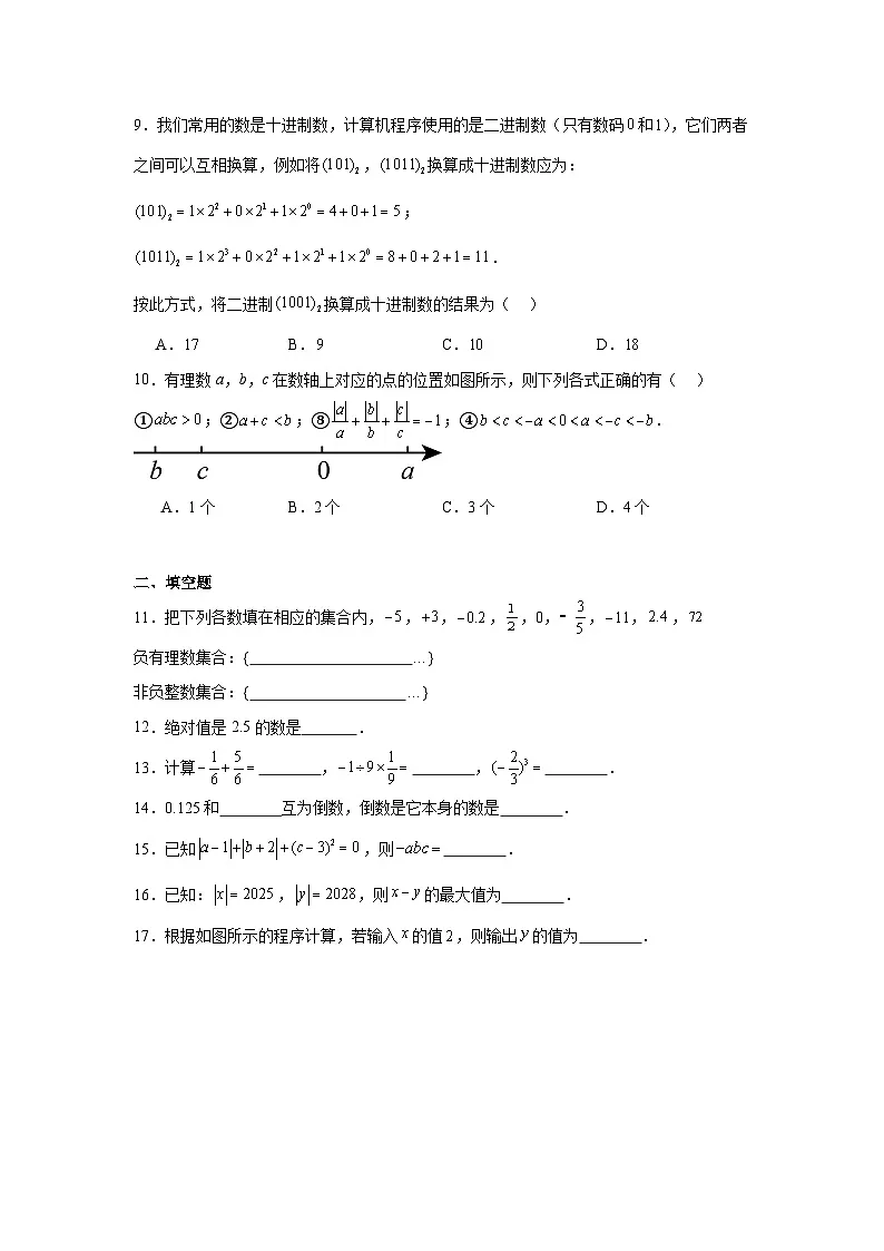 2025-2026学年北京市朝阳区陈经纶中学分校七年级上学期9月月考数学试题第2页