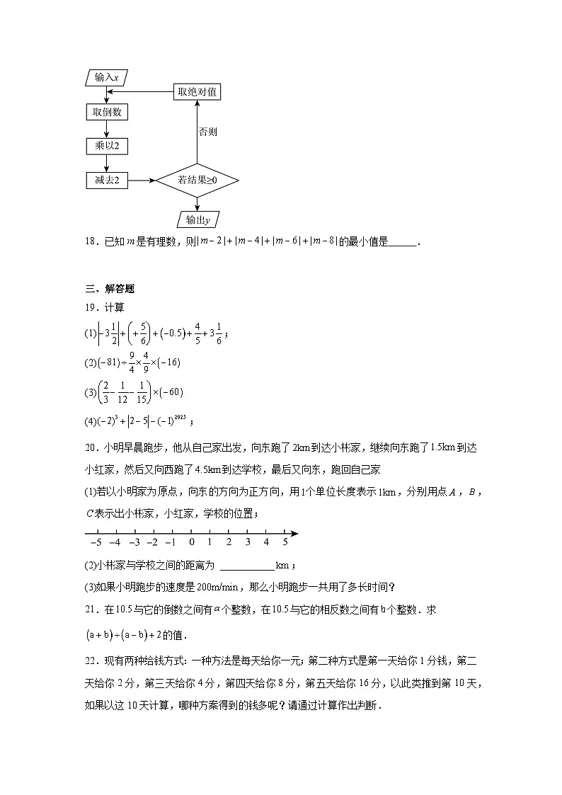 2025-2026学年北京市朝阳区陈经纶中学分校七年级上学期9月月考数学试题第3页