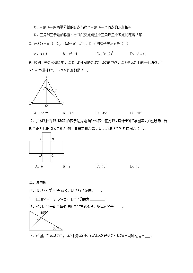 2025-2026学年北京市海淀区师达中学八年级上学期10月月考数学试题第2页