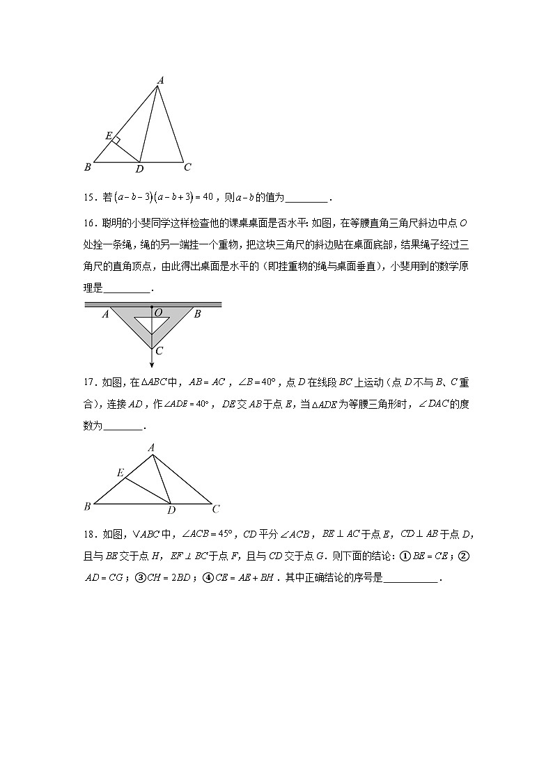 2025-2026学年北京市海淀区师达中学八年级上学期10月月考数学试题第3页