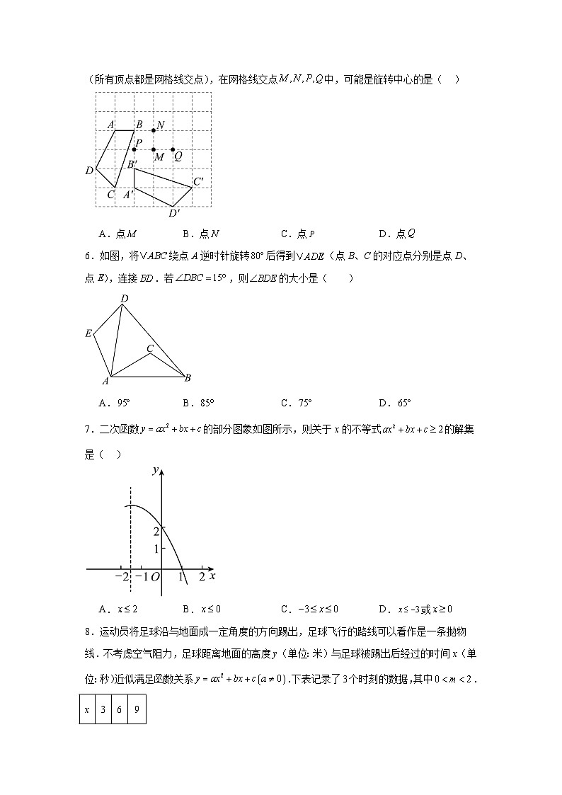 2025-2026学年北京市海淀区师达中学九年级上学期10月月考数学试题第2页
