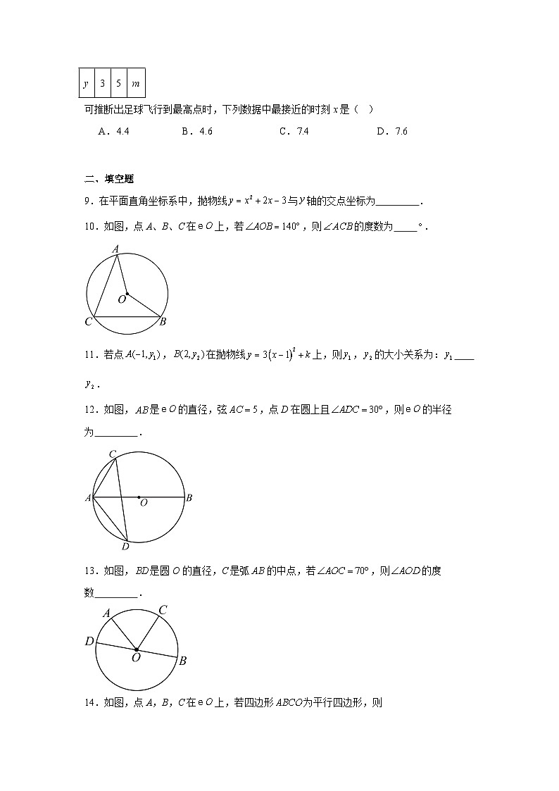 2025-2026学年北京市海淀区师达中学九年级上学期10月月考数学试题第3页