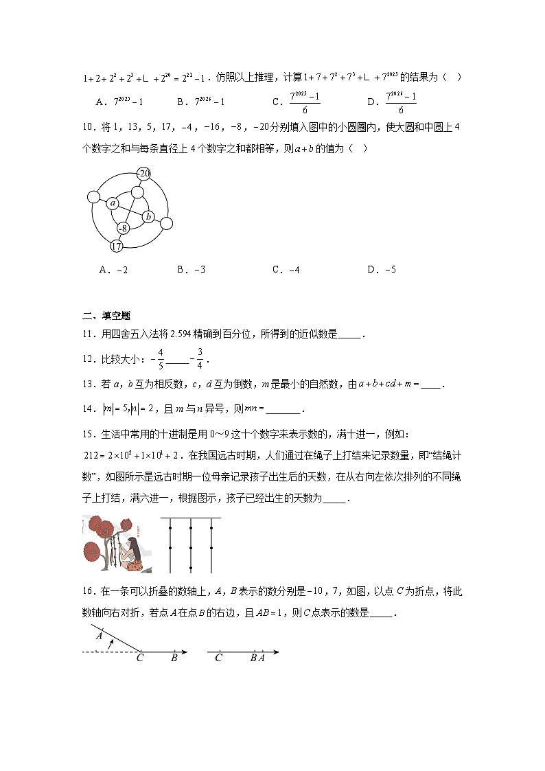 2025-2026学年广东省广州市花都区黄广中学七年级上学期第一次月考数学模拟试卷第2页