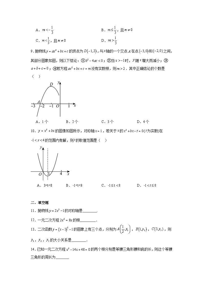 2025-2026学年广东省广州市铁一中学九年级数学上学期10月月考试卷（周练二）第2页