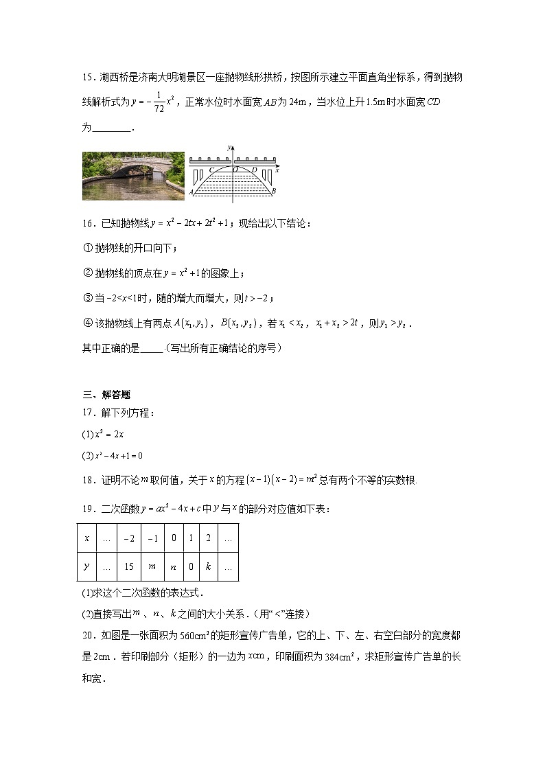 2025-2026学年广东省广州市铁一中学九年级数学上学期10月月考试卷（周练二）第3页