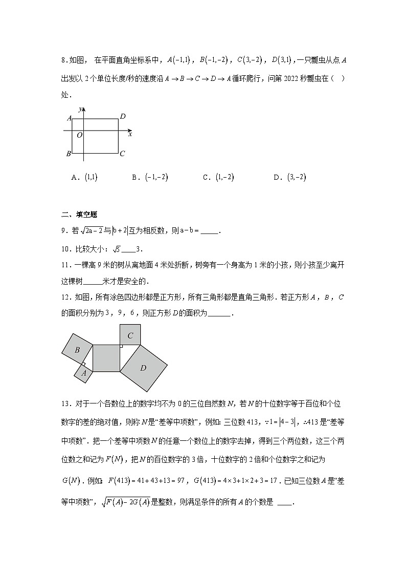 2025-2026学年广东省深圳市深圳实验承翰学校八年级上学期9月学科素养评价数学试卷第2页
