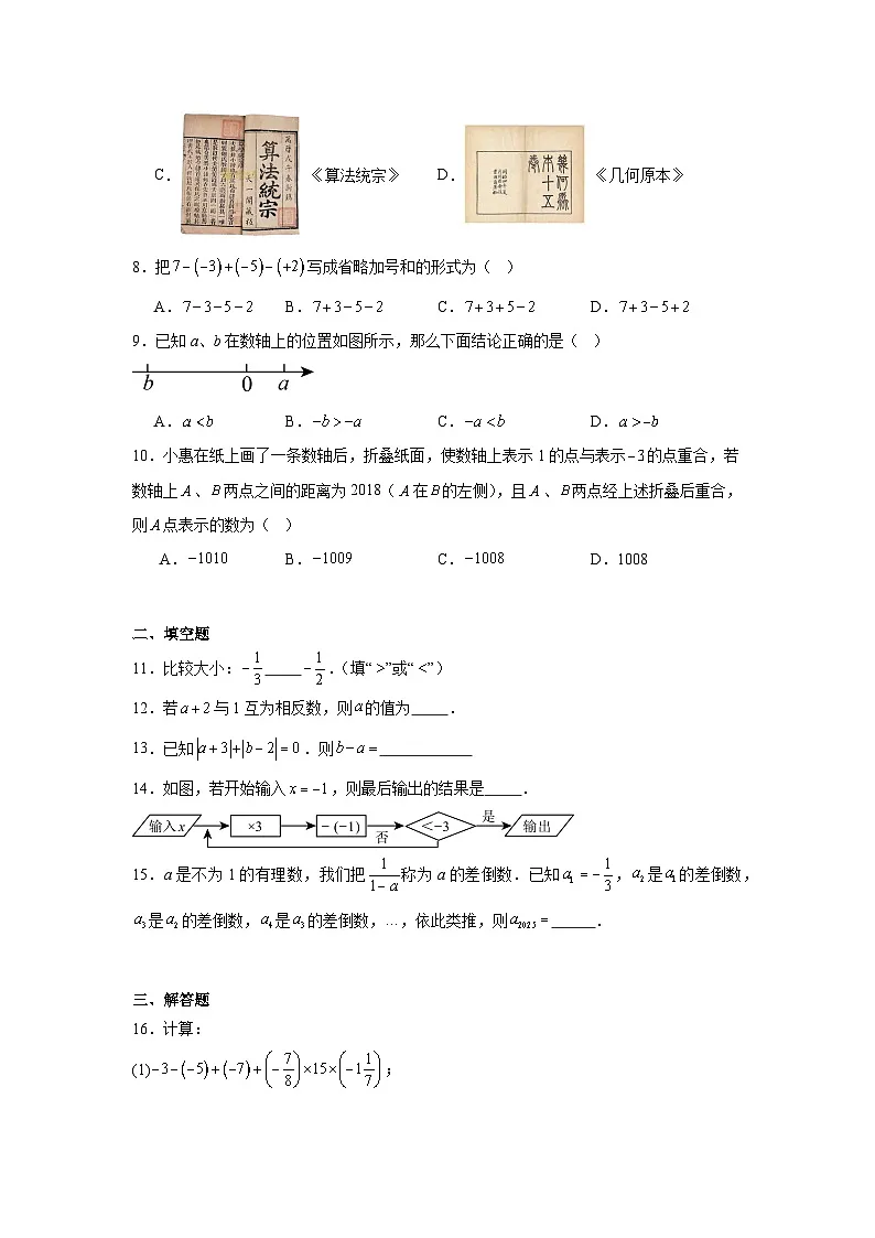 2025-2026学年广东省珠海市第九中学七年级上学期数学第一次月考试卷第2页