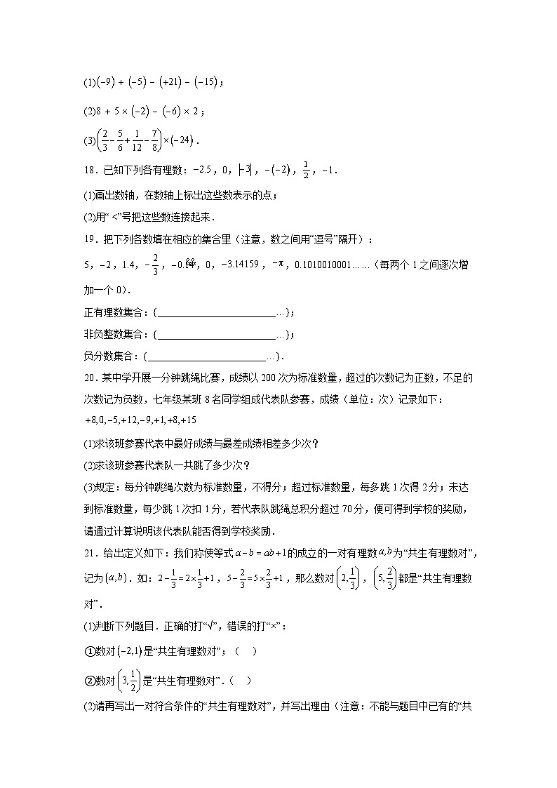 2025-2026学年广东省珠海市文园中学七年级上学期第一次月考数学试卷第3页