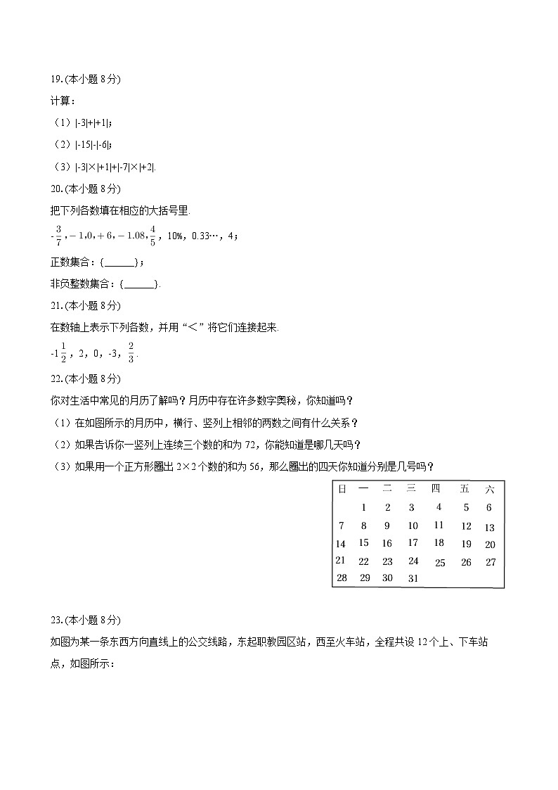 2025-2026学年江苏省南京市金陵中学仙林分校七年级（上）第二周周练数学试卷-自定义类型第3页