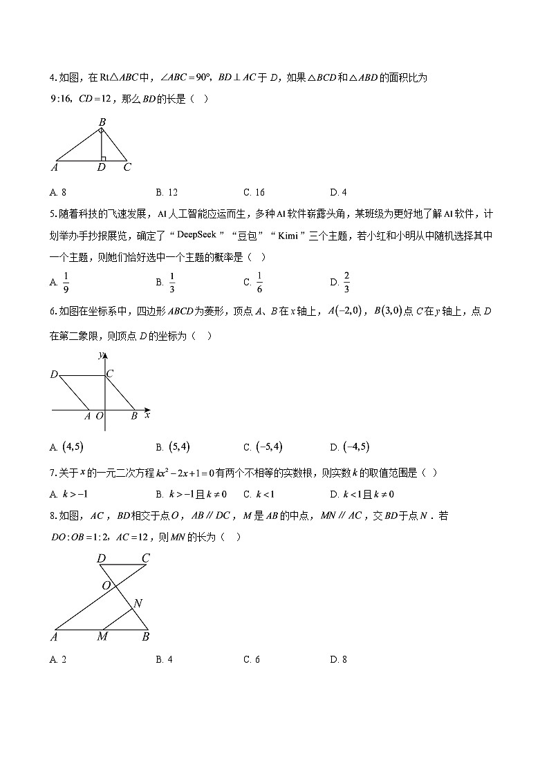 2025-2026学年内蒙古包头市昆都仑区第三中学九年级上学期第一次月考数学试题-自定义类型第2页