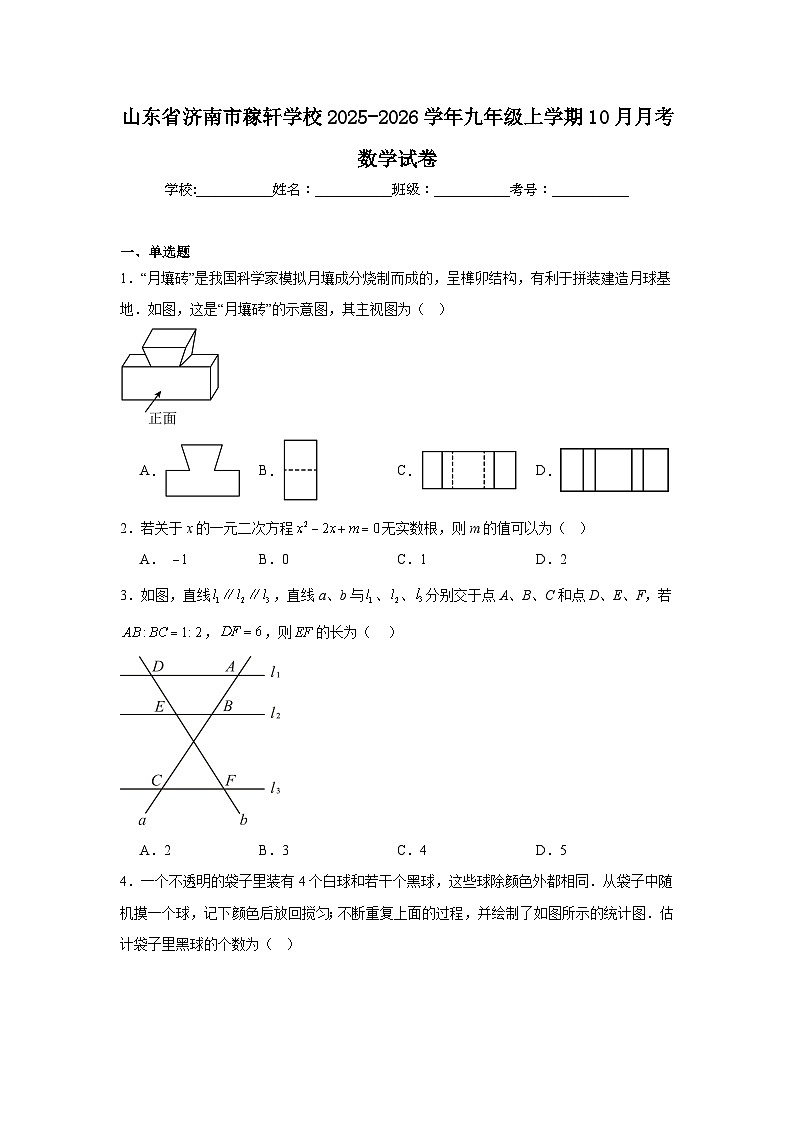 2025-2026学年山东省济南市稼轩学校九年级上学期10月月考数学试卷第1页
