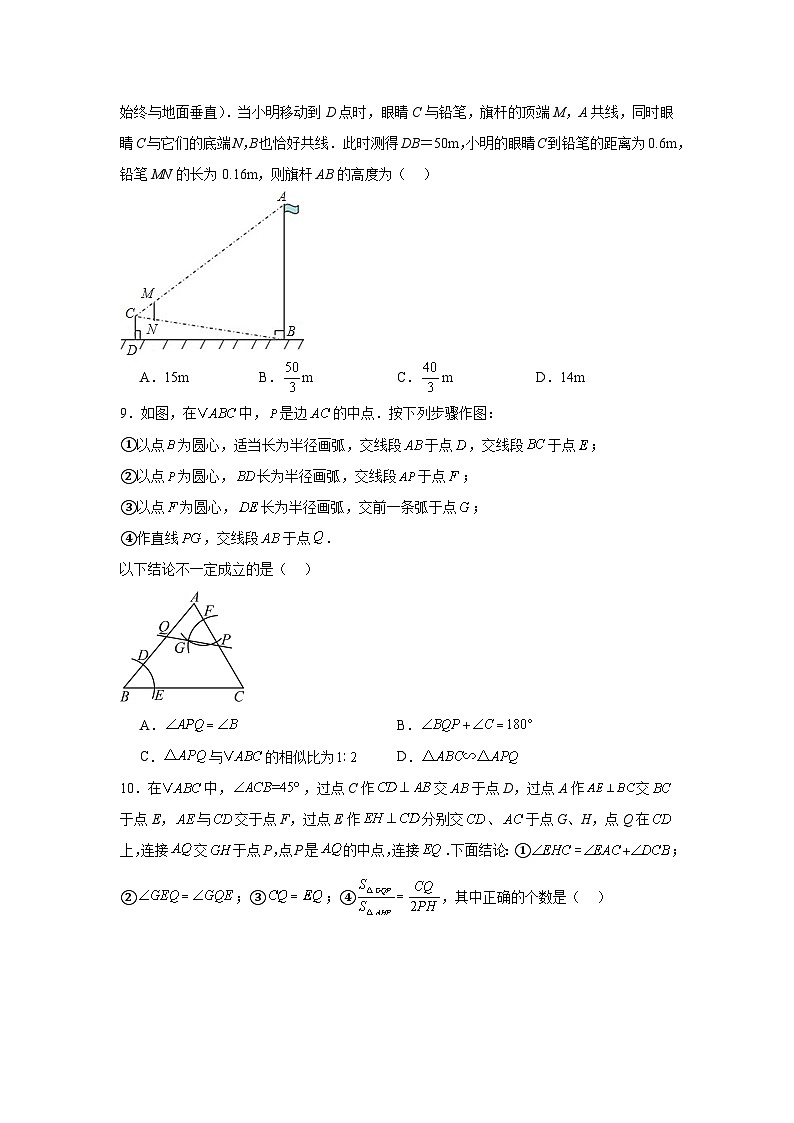 2025-2026学年山东省济南市稼轩学校九年级上学期10月月考数学试卷第3页