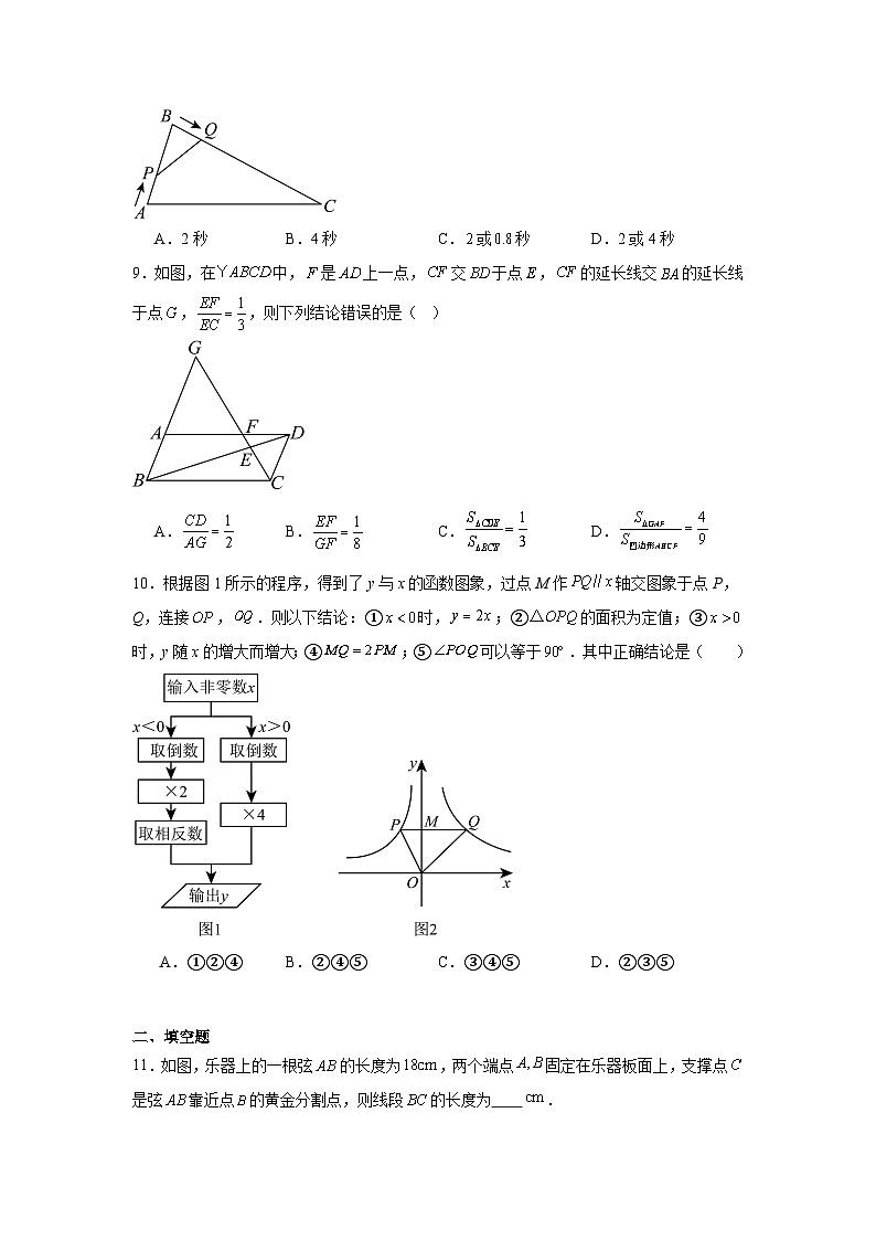 2025-2026学年山东省济南市市中区实验中学九年级上学期10月月考数学试题第3页
