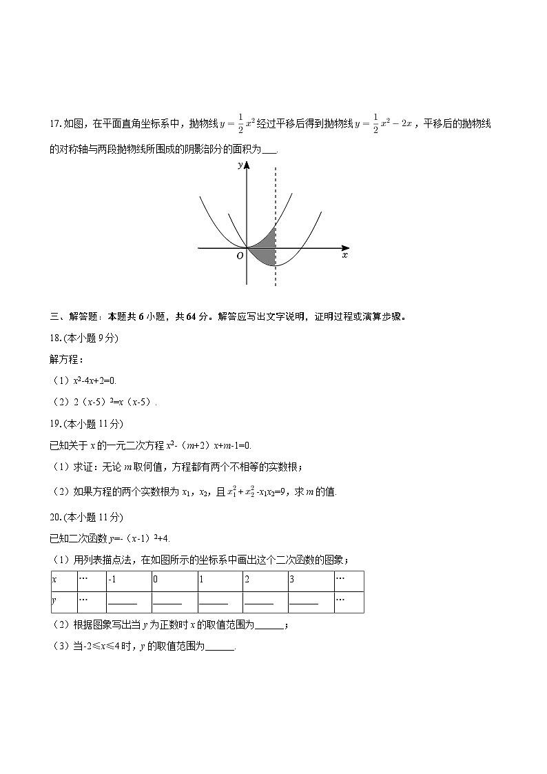 2025-2026学年山东省临沂九中九年级（上）第一次月考数学试卷-自定义类型第3页