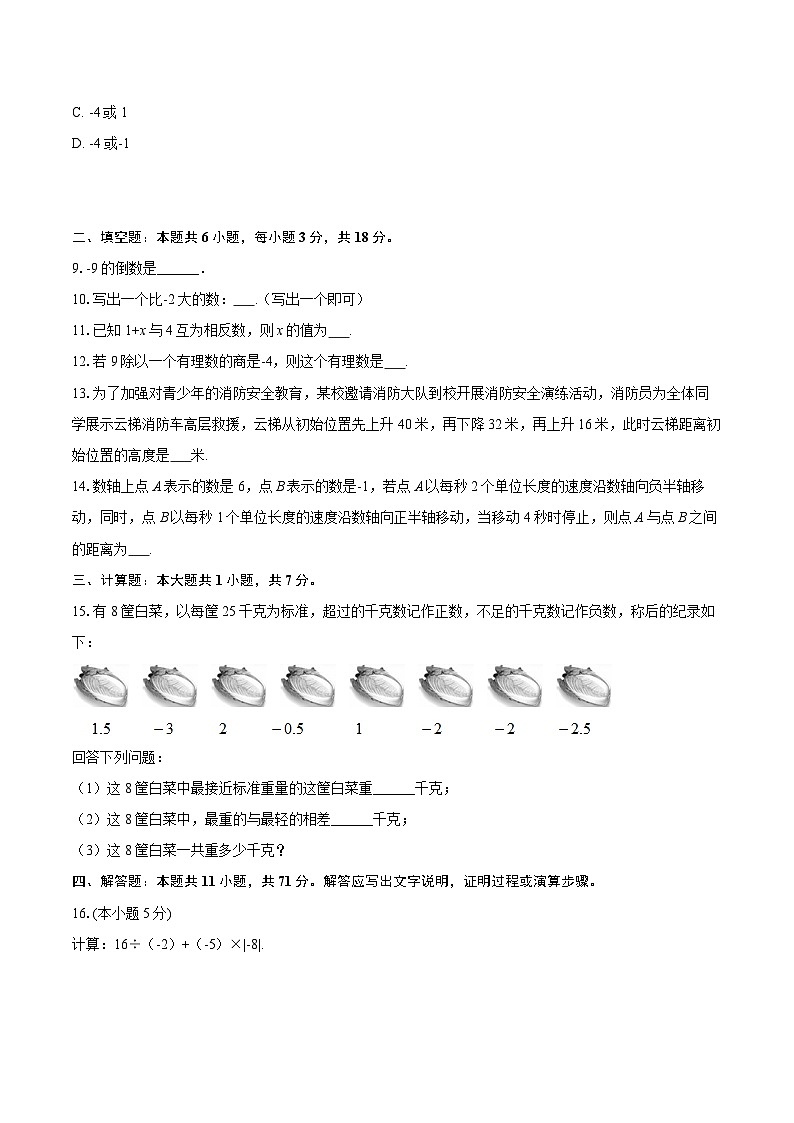 2025-2026学年陕西省安康市紫阳县芭蕉乡九年制学校七年级（上）第一次段考数学试卷-自定义类型第2页