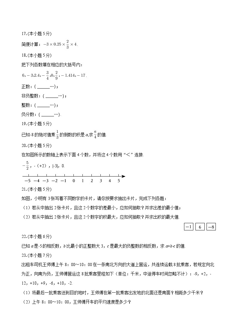 2025-2026学年陕西省安康市紫阳县芭蕉乡九年制学校七年级（上）第一次段考数学试卷-自定义类型第3页